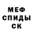 МЕФ мука Twizzz