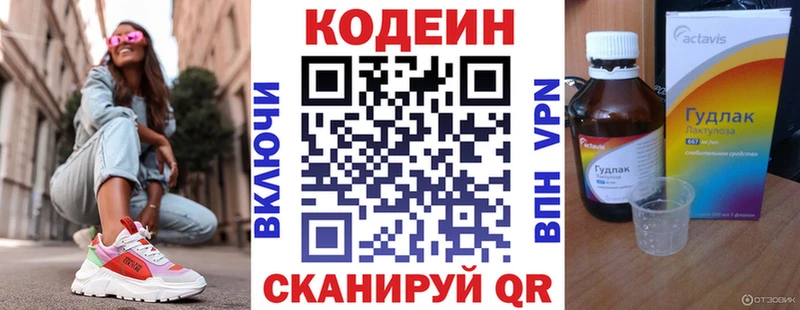 Кодеин Purple Drank  Липки 